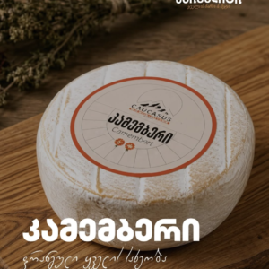 კამემბერი